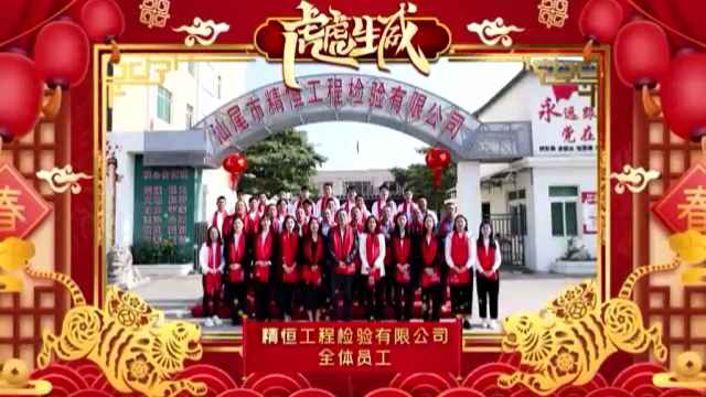 乐竞官方网站-乐竞(中国)一站式服务官网全体员工给您拜年啦！